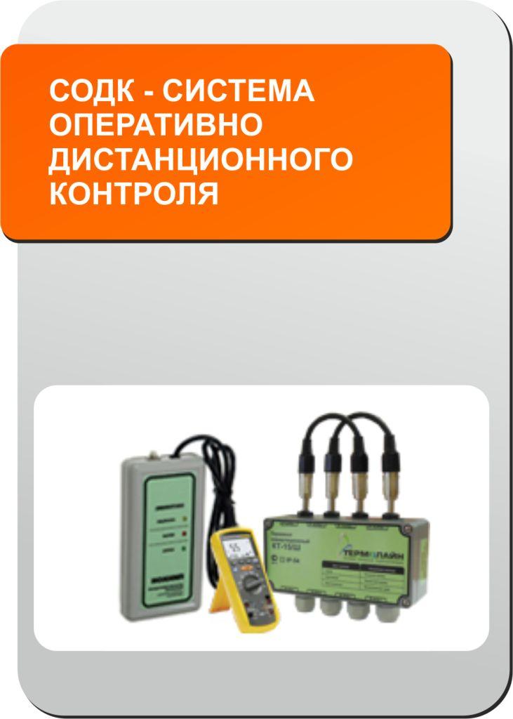 Система ОДК