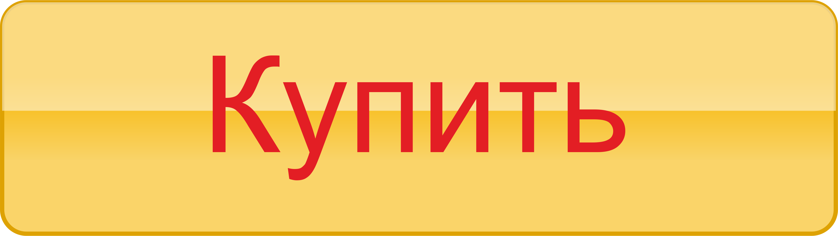 Купить